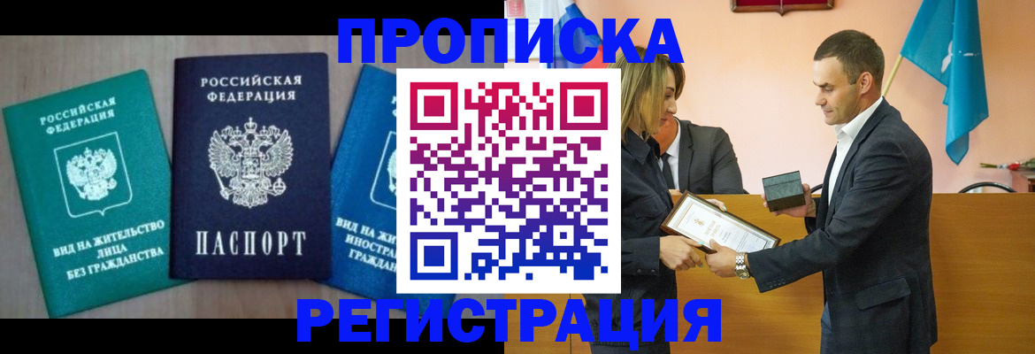временная прописка в Бугульме