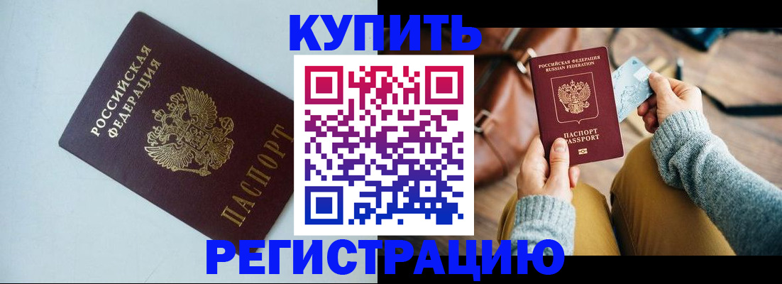 прописка штамп в Бугульме