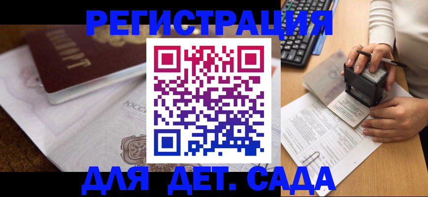 прописка 2025 в Бугульме